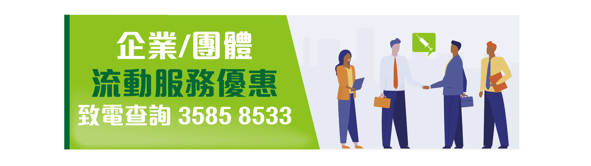 上门疫苗